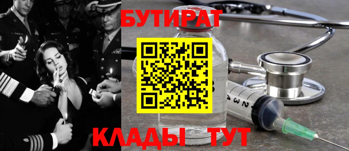 БУТИРАТ оксибутират Ейск