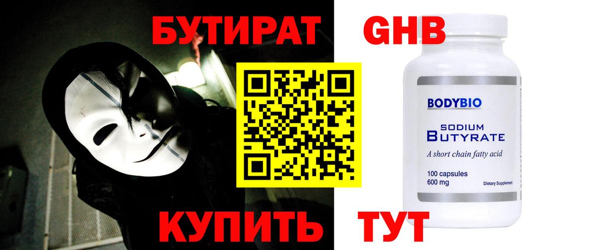 БУТИРАТ бутик  Вход с VPN  БУТИРАТ  Ейск 