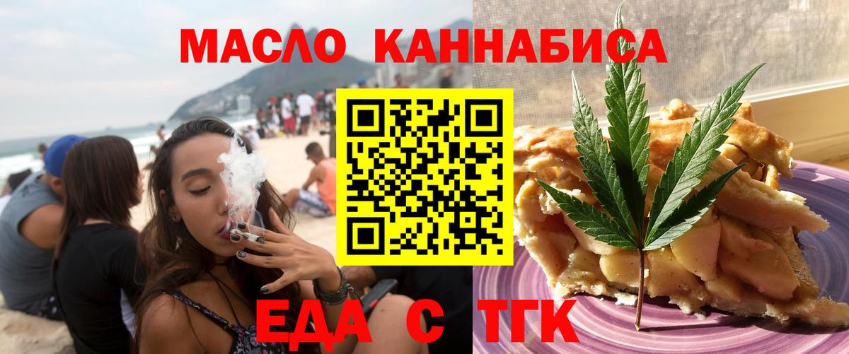 Cannafood марихуана Ейск