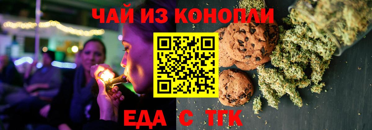 Ейск  Печенье с ТГК конопля  Вход с VPN 