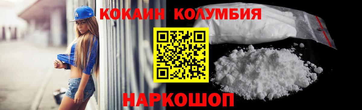 COCAIN Columbia  Вход с VPN  Ейск  COCAIN Боливия 