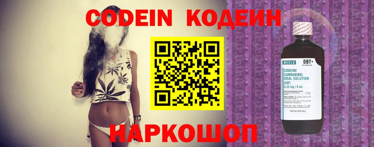 Ейск  Кодеин Purple Drank  Вход с VPN  Codein напиток Lean (лин) 