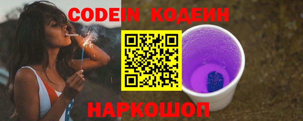 Кодеиновый сироп Lean напиток Lean (лин) Ейск