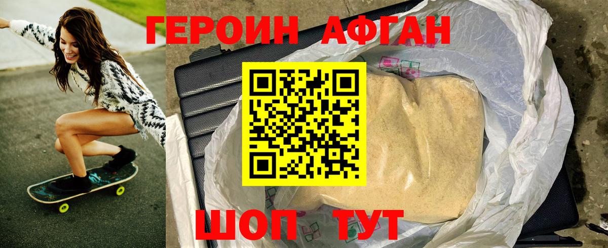 Героин Афган  ГЕРОИН  Ейск  Вход с VPN 