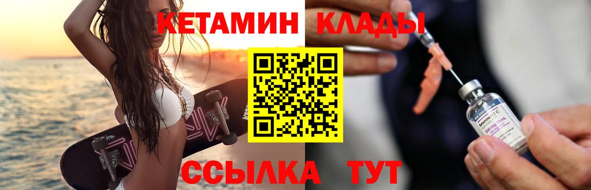 Кетамин VHQ  Кетамин ketamine  Вход с VPN  Ейск 