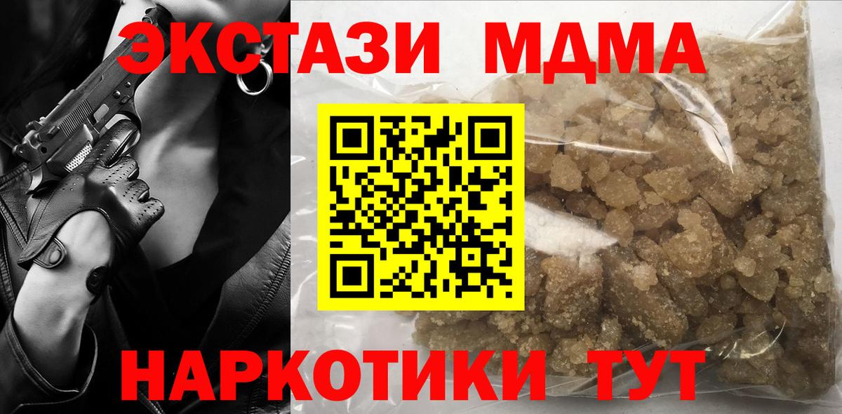 MDMA молли  MDMA  Ейск  Вход с VPN 