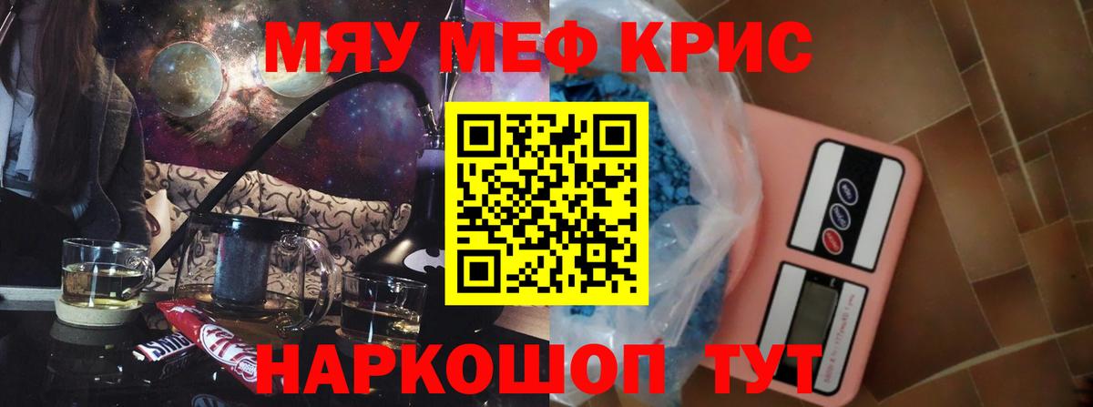 МЕФ кристаллы Ейск