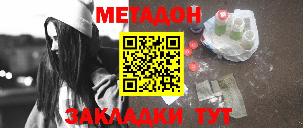 Метадон кристалл Ейск